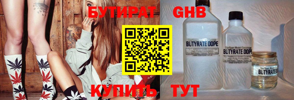 Бутират жидкий экстази Мурманск