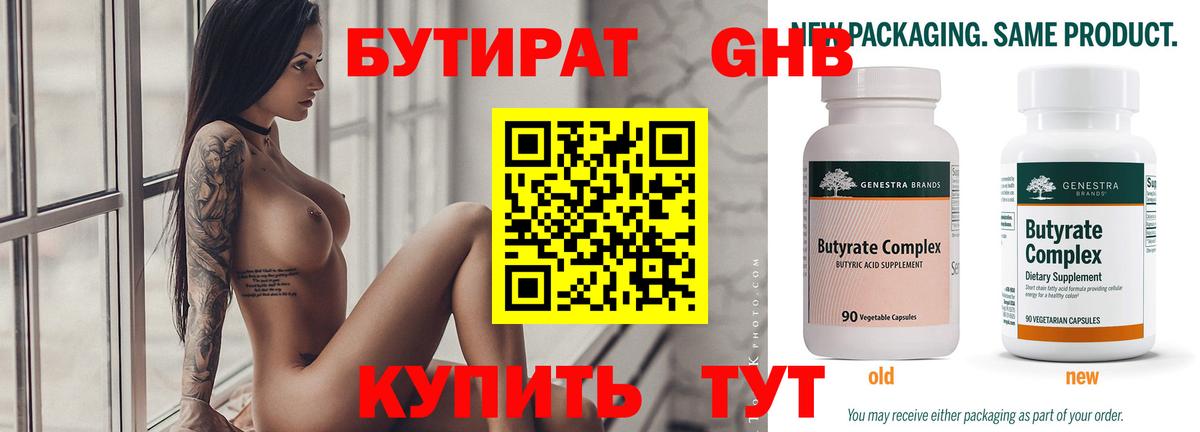 Мурманск  БУТИРАТ  Вход с VPN  БУТИРАТ бутик 