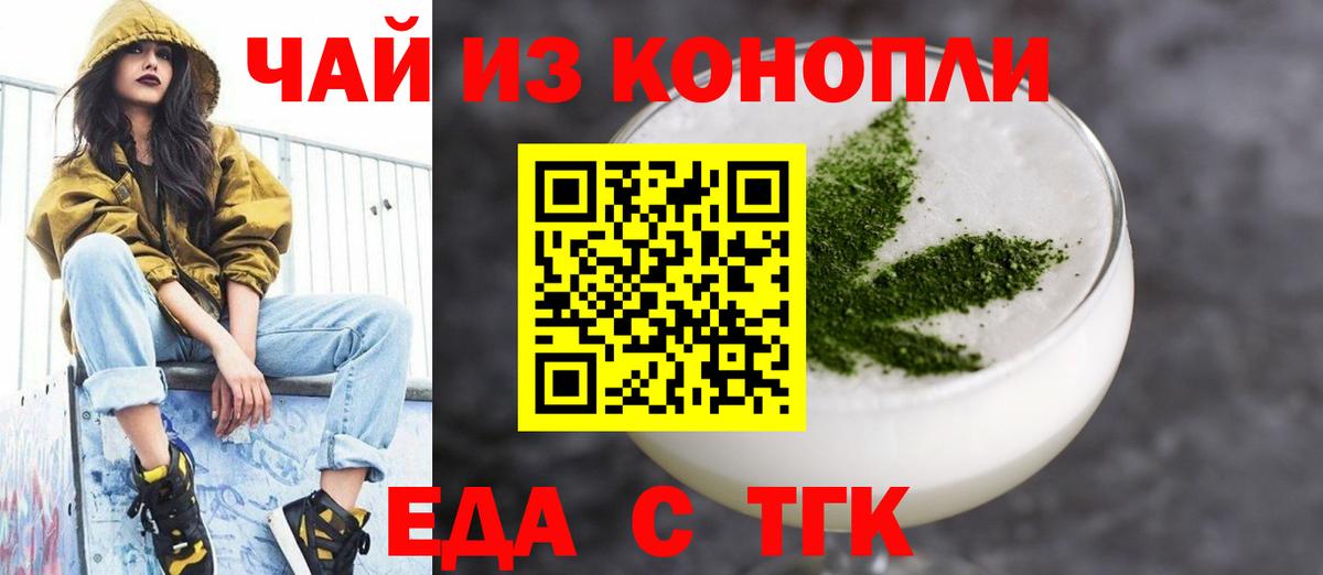 Мурманск  Еда ТГК конопля  Вход с VPN 