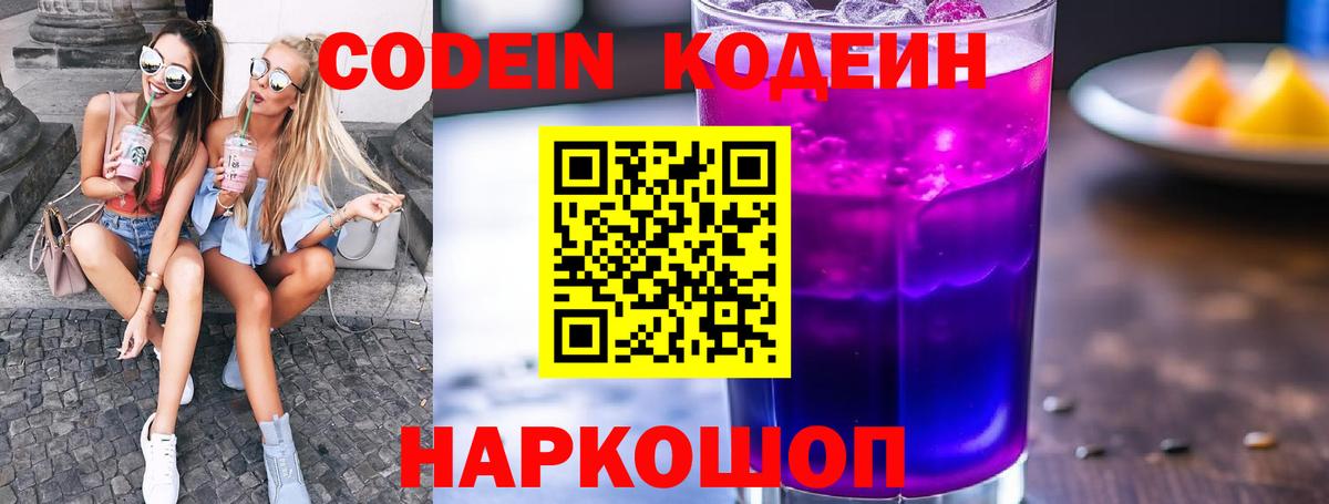 Мурманск  Кодеиновый сироп Lean Purple Drank  Вход с VPN 