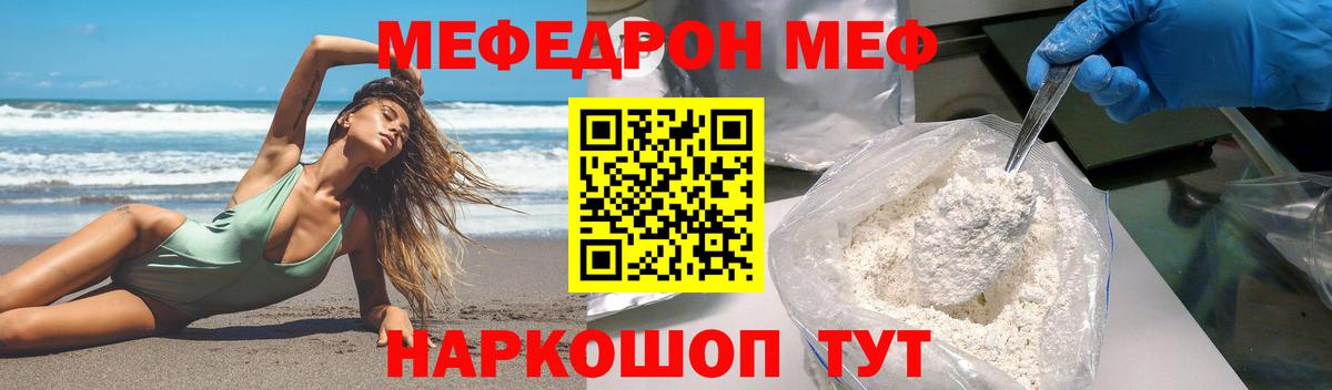 МЕФ кристаллы Мурманск
