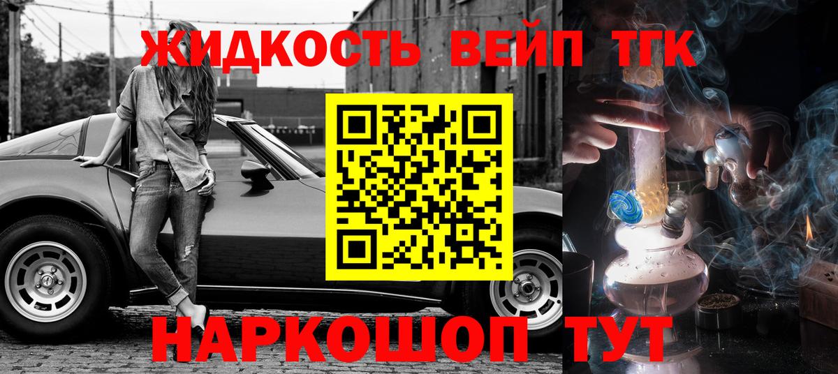 Дистиллят ТГК вейп Мурманск